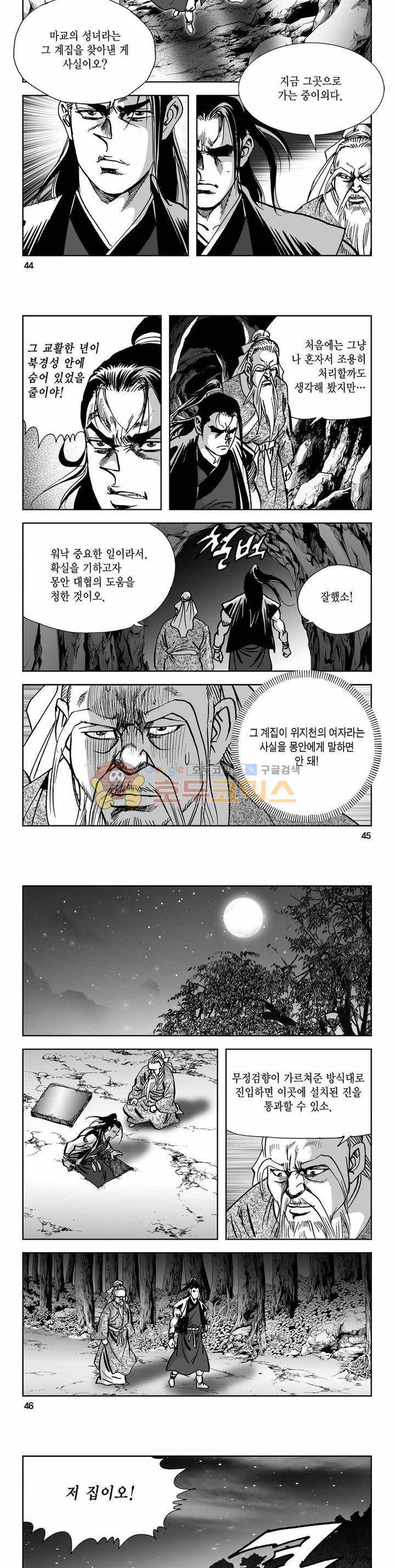 사해팔황 2부 24권 15