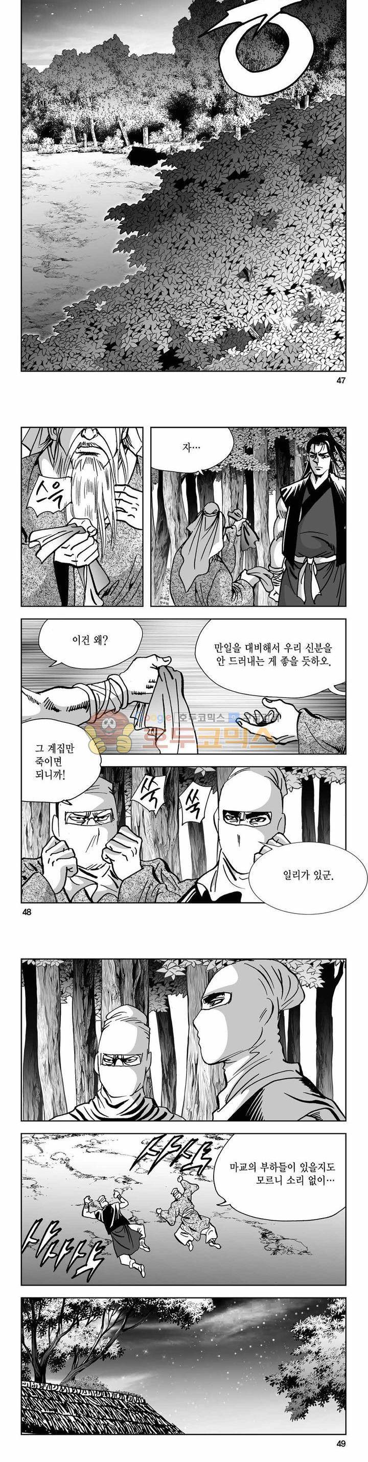 사해팔황 2부 24권 16