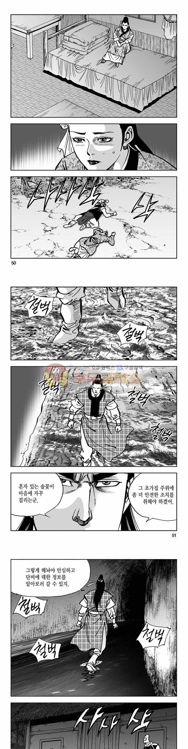 사해팔황 2부 24권 17