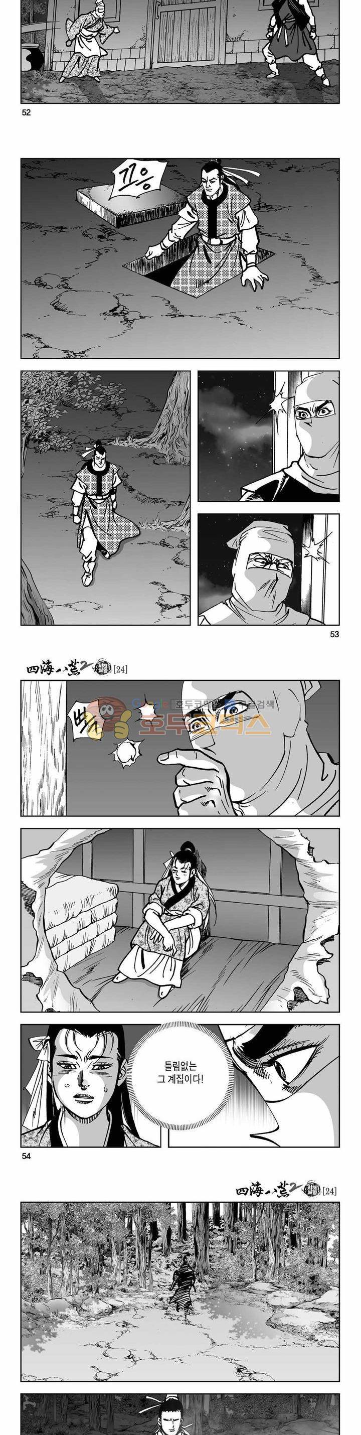사해팔황 2부 24권 18