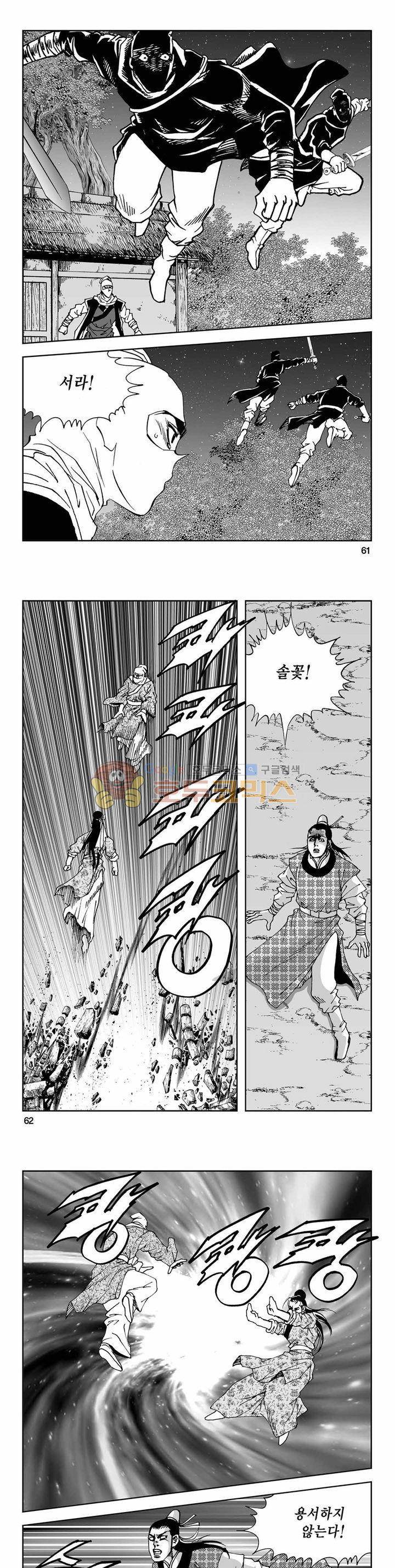 사해팔황 2부 24권 21
