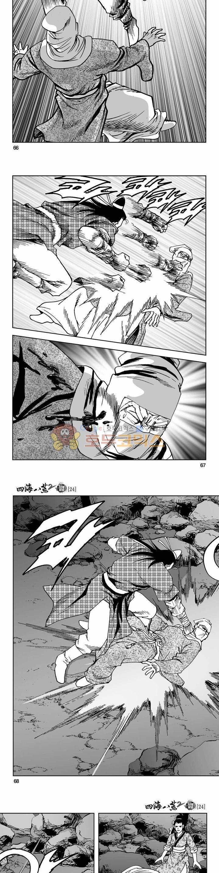 사해팔황 2부 24권 23