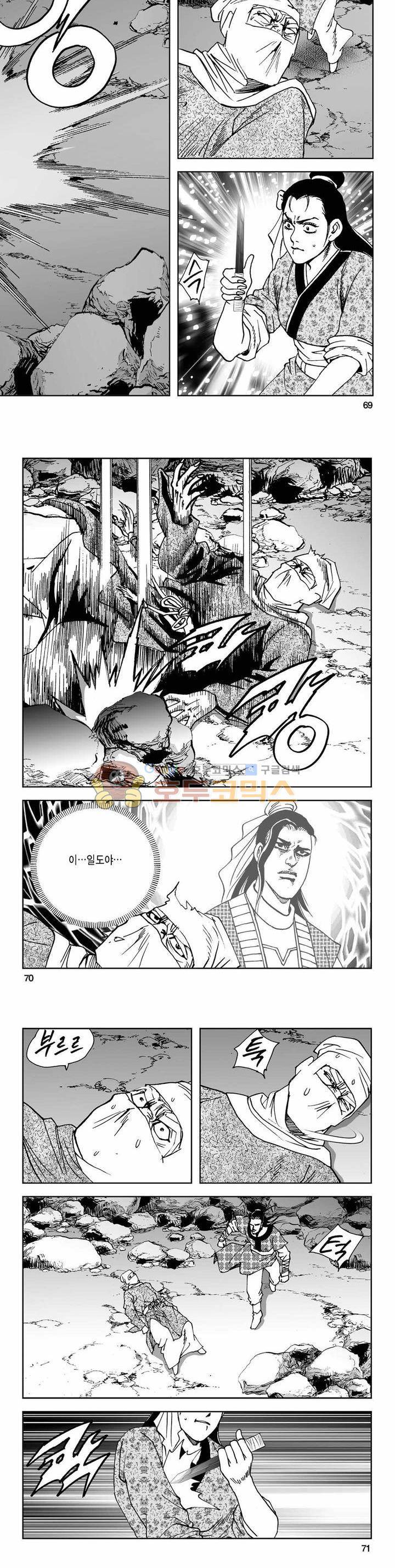 사해팔황 2부 24권 24