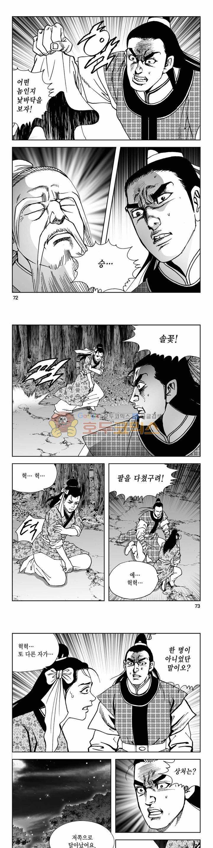 사해팔황 2부 24권 25