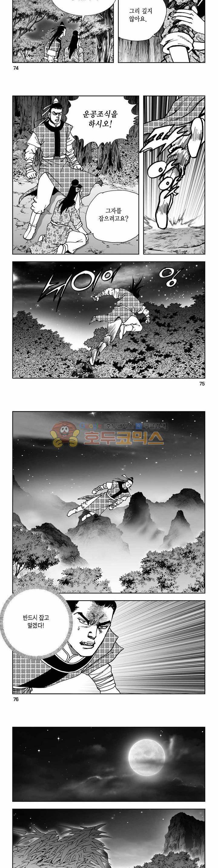 사해팔황 2부 24권 26