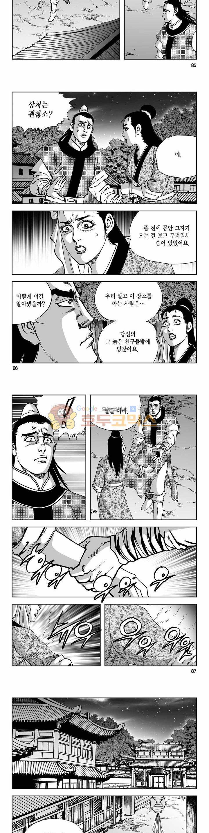 사해팔황 2부 24권 30