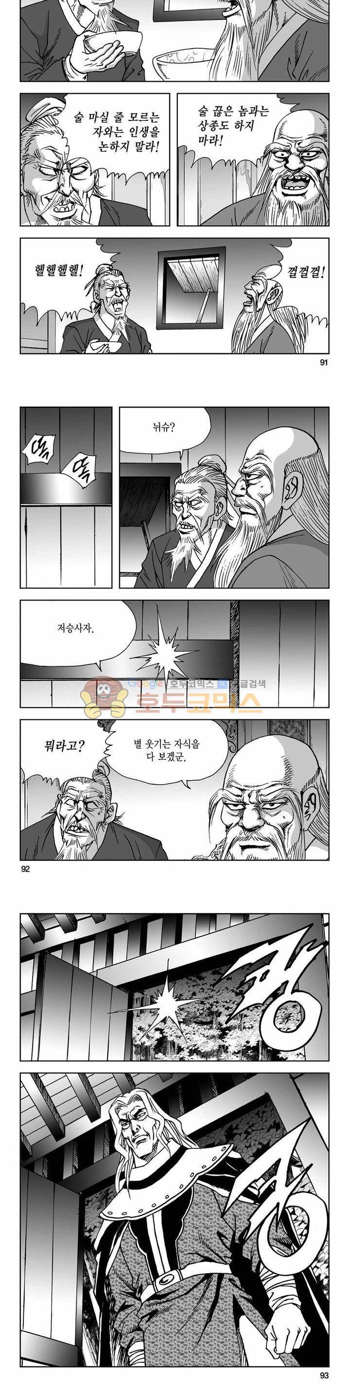 사해팔황 2부 24권 32