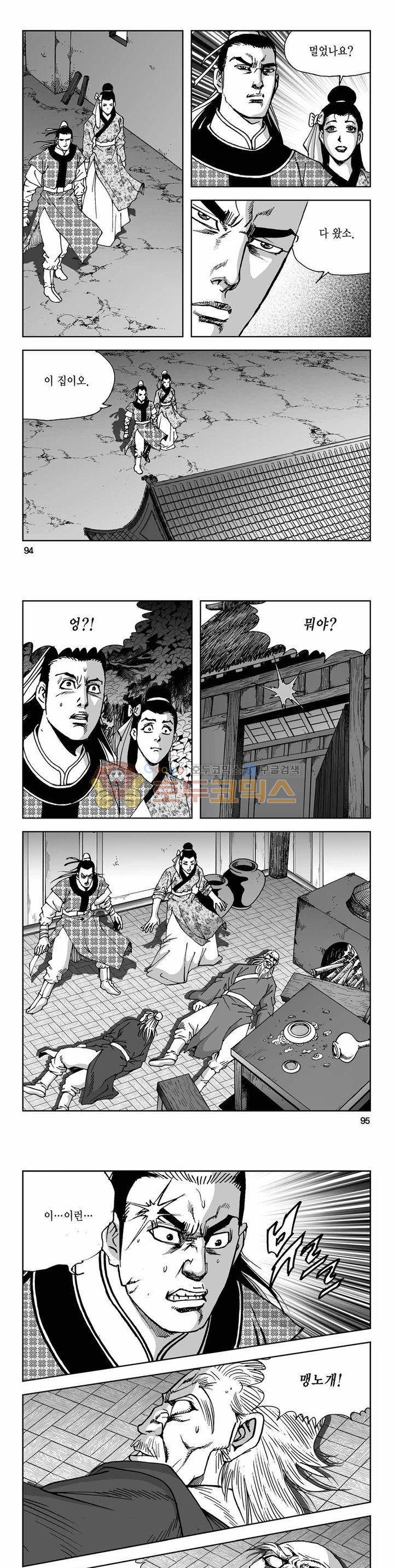 사해팔황 2부 24권 33