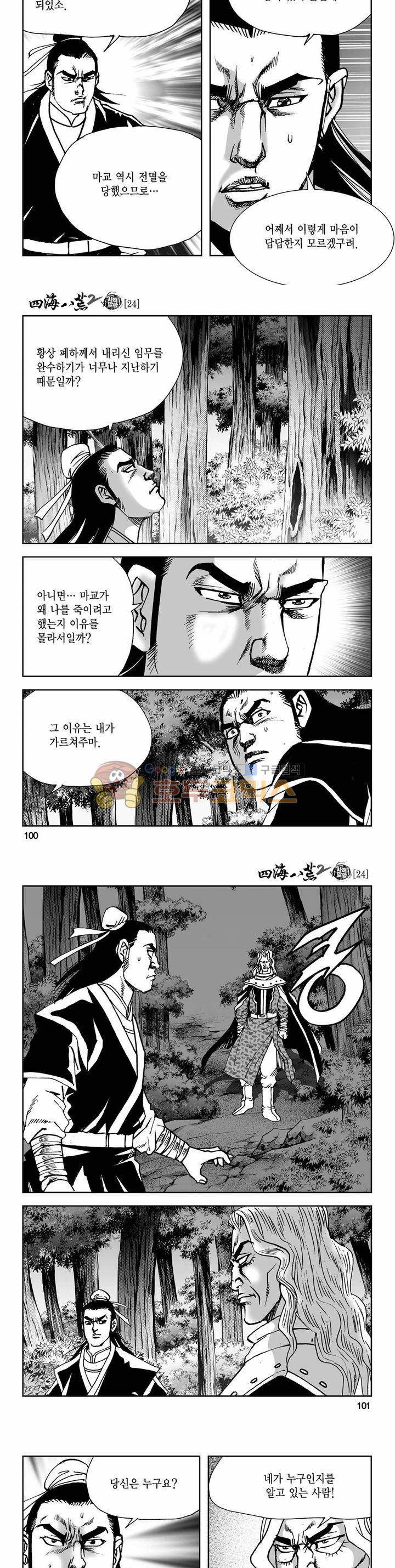 사해팔황 2부 24권 35