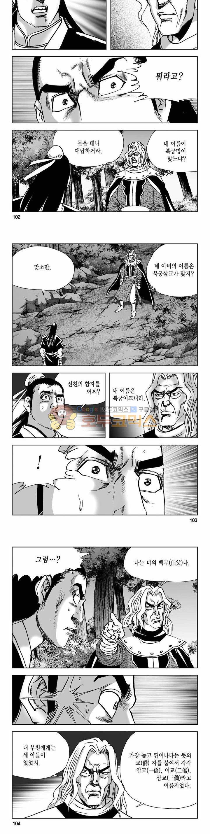 사해팔황 2부 24권 36