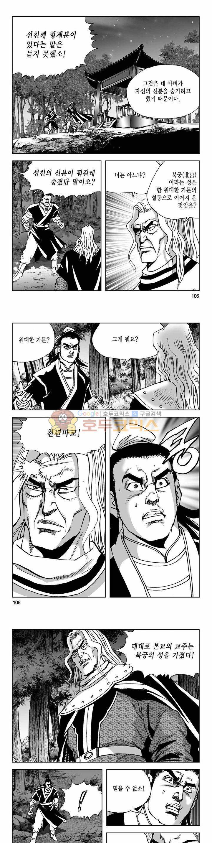 사해팔황 2부 24권 37