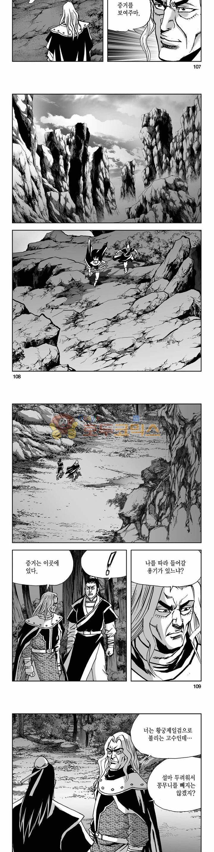 사해팔황 2부 24권 38