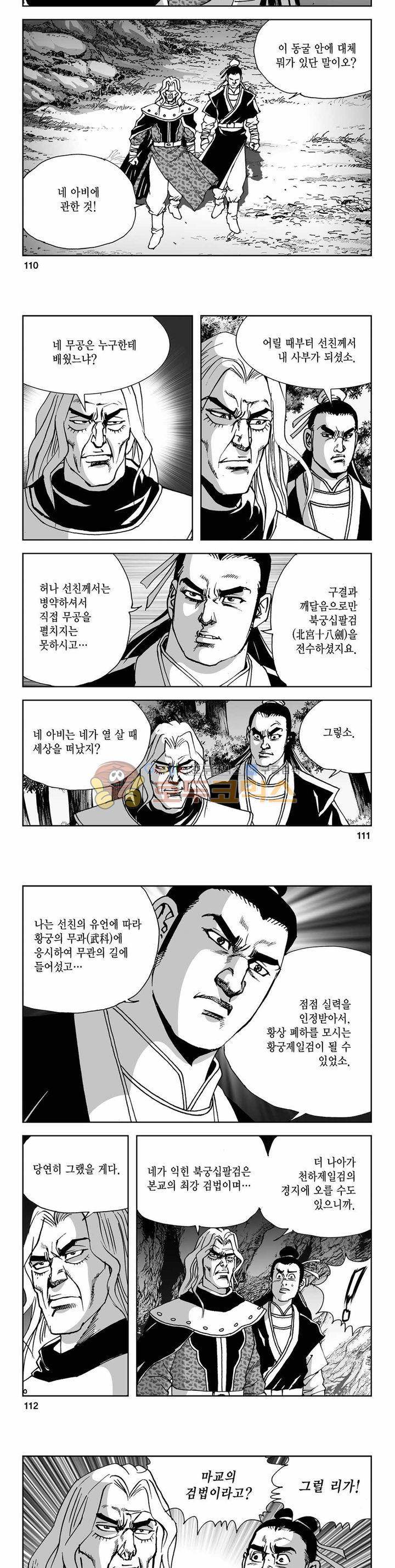 사해팔황 2부 24권 39