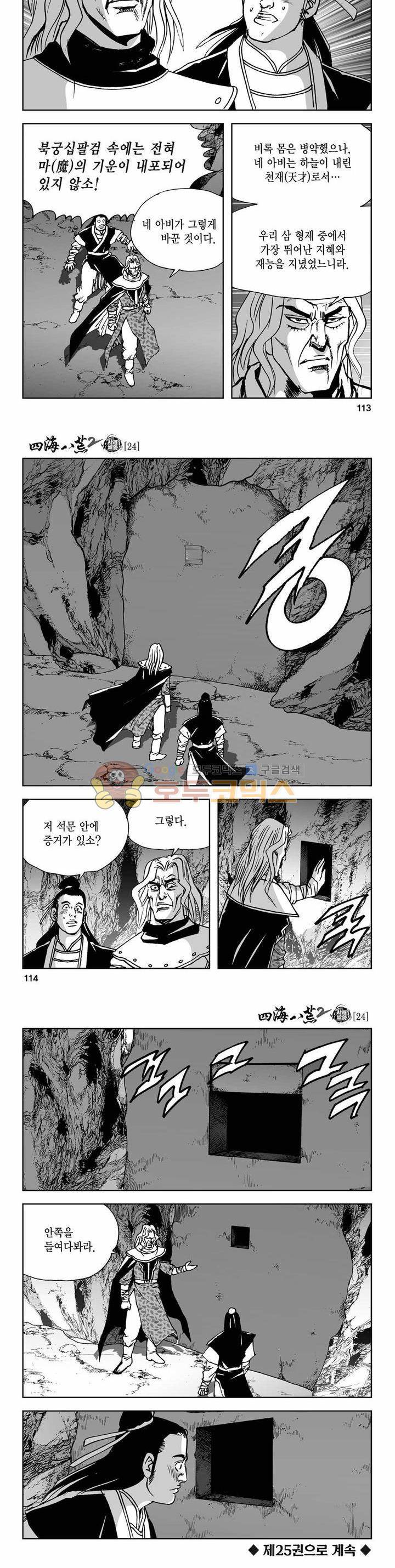 사해팔황 2부 24권 40