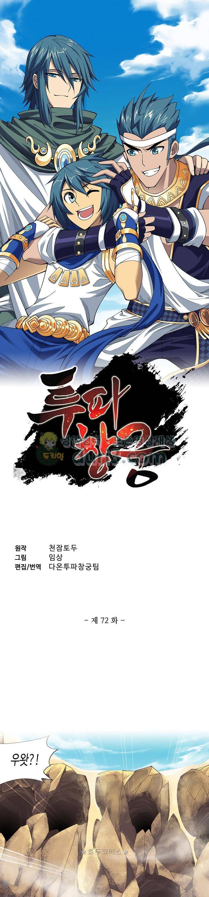 투파창궁 72화 1