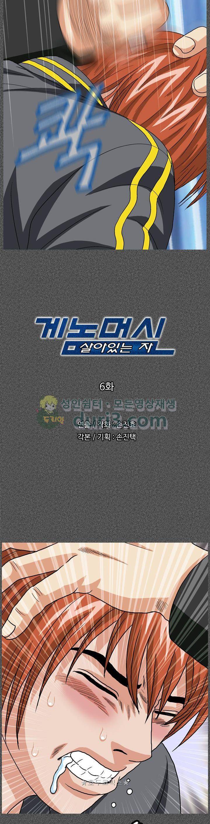 게놈머신 6화 2