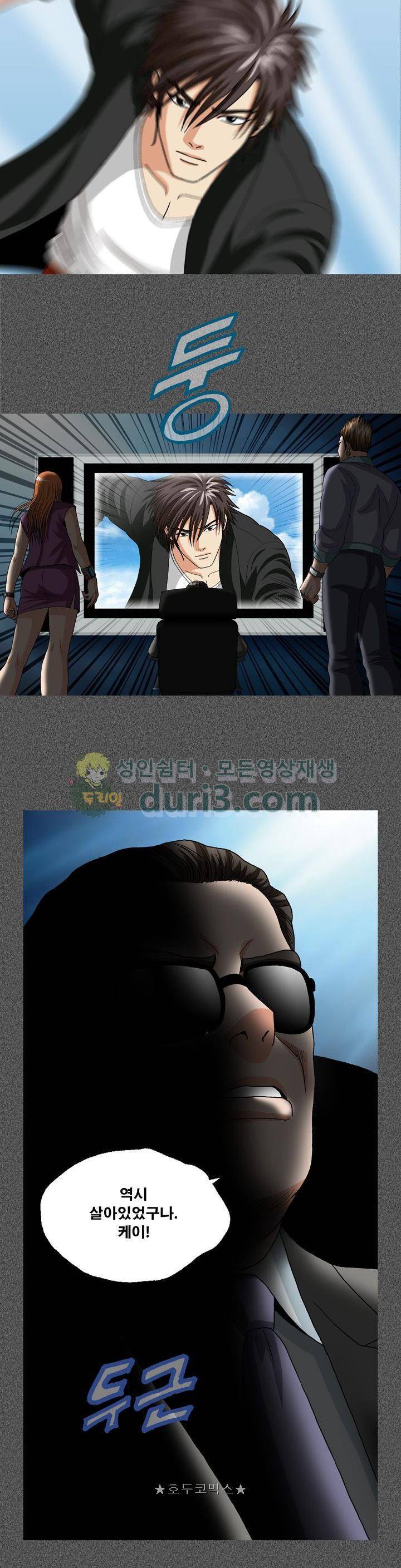 게놈머신 6화 4