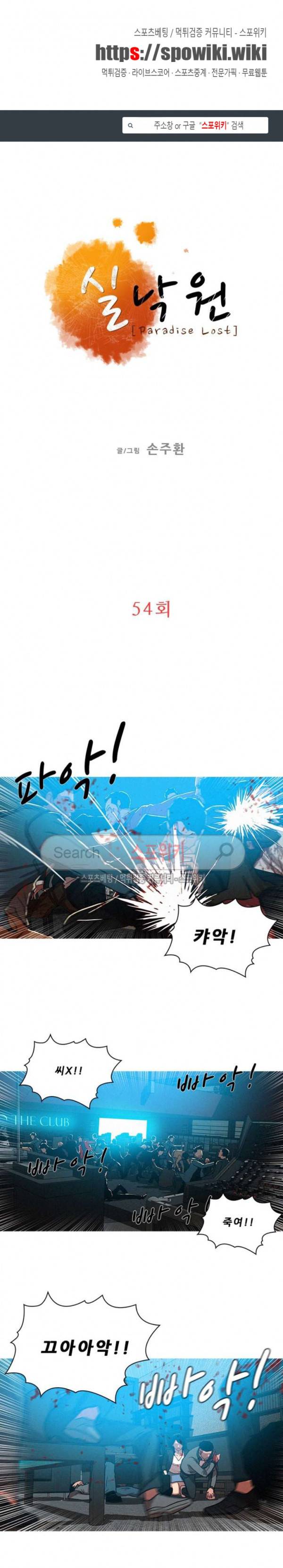 실낙원 54화 1