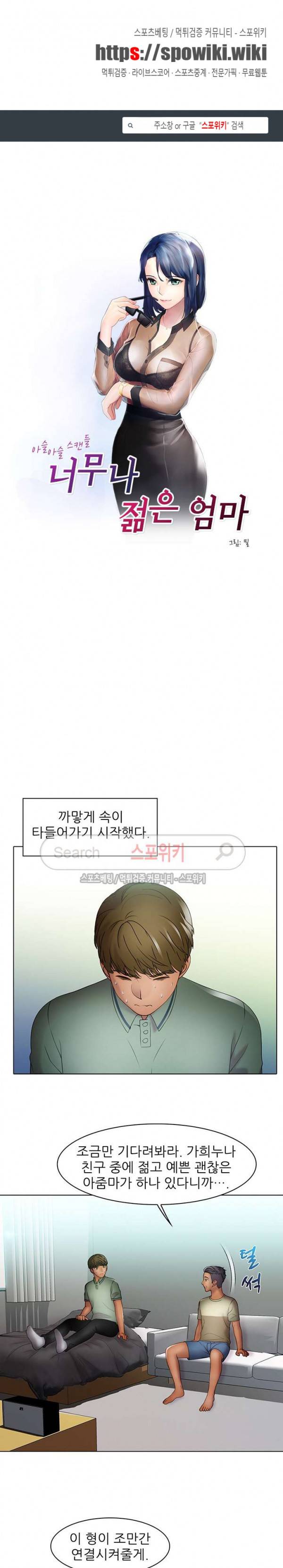 너무나 젊은 엄마 29화 1