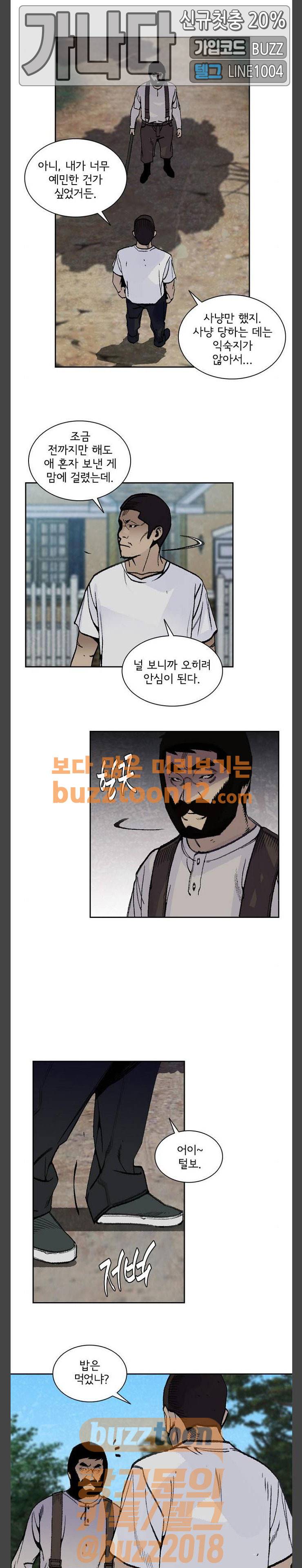 금붕어 28화 3