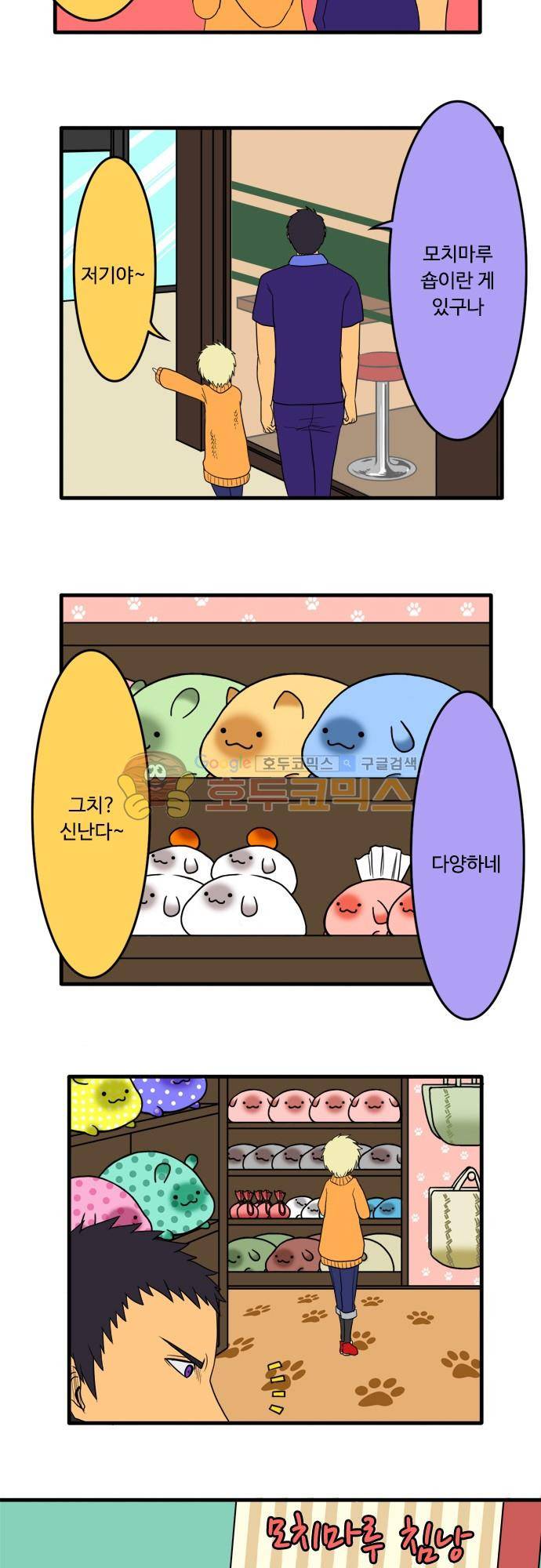 N&M(나루도마) 97화 - 모치마루샵 13