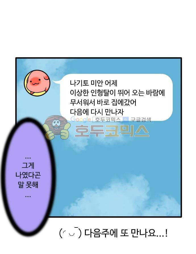 N&M(나루도마) 97화 - 모치마루샵 17