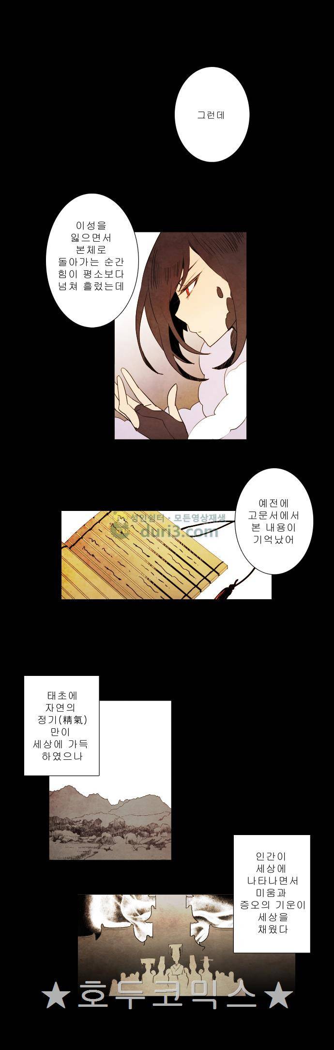 적와기담-여중생의 생존투쟁기 15화 6