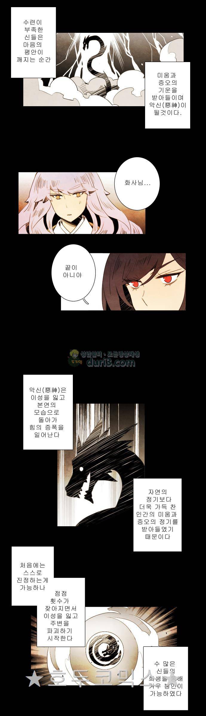 적와기담-여중생의 생존투쟁기 15화 7