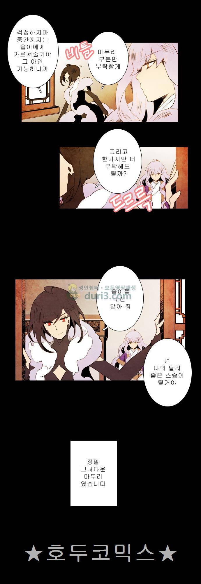 적와기담-여중생의 생존투쟁기 15화 9