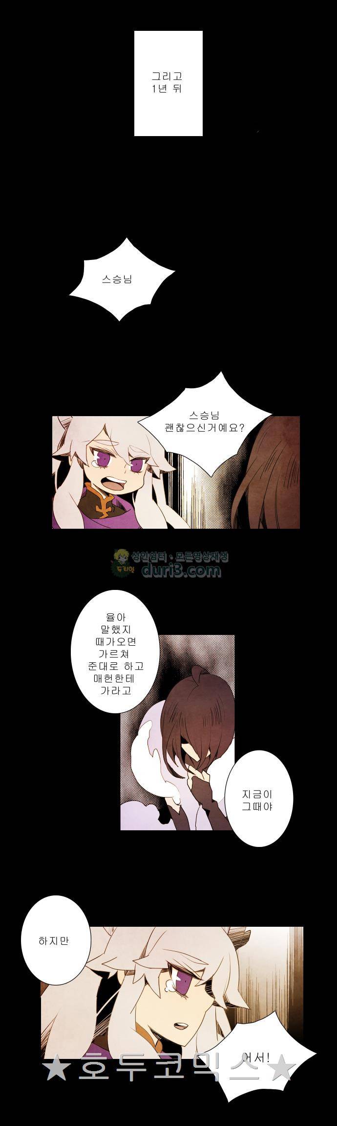 적와기담-여중생의 생존투쟁기 15화 12