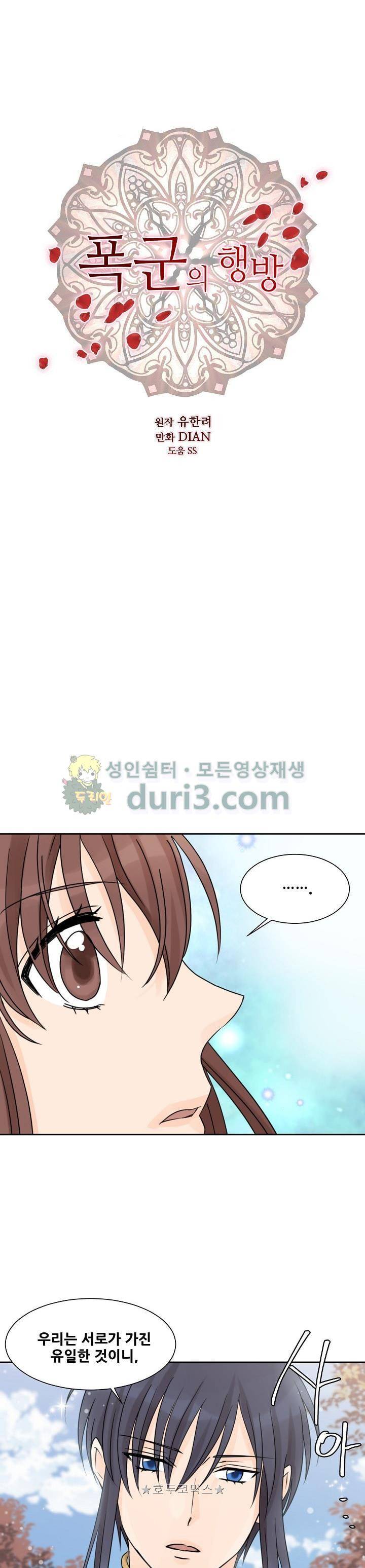 폭군의 행방 47화 1
