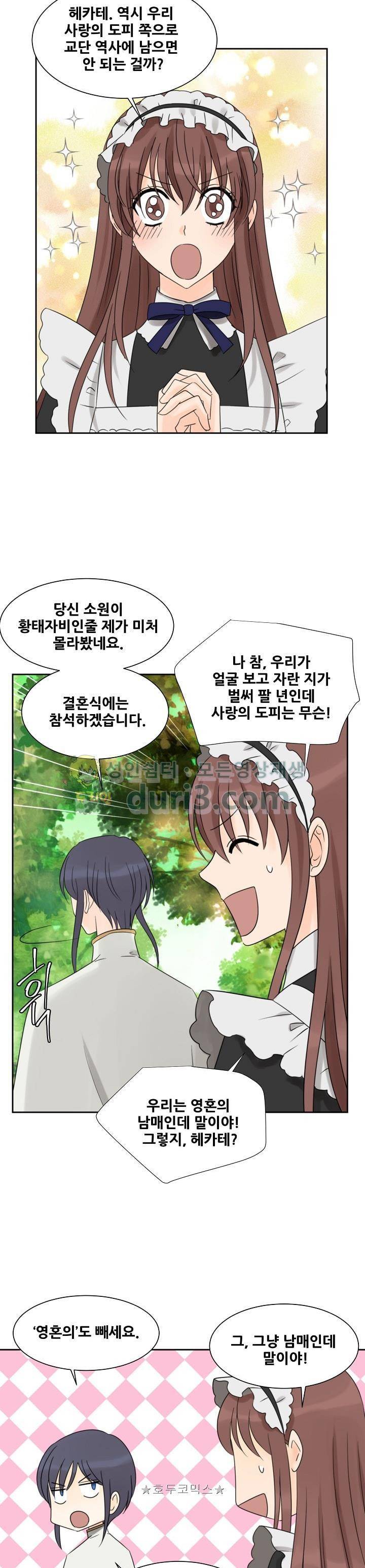 폭군의 행방 47화 3