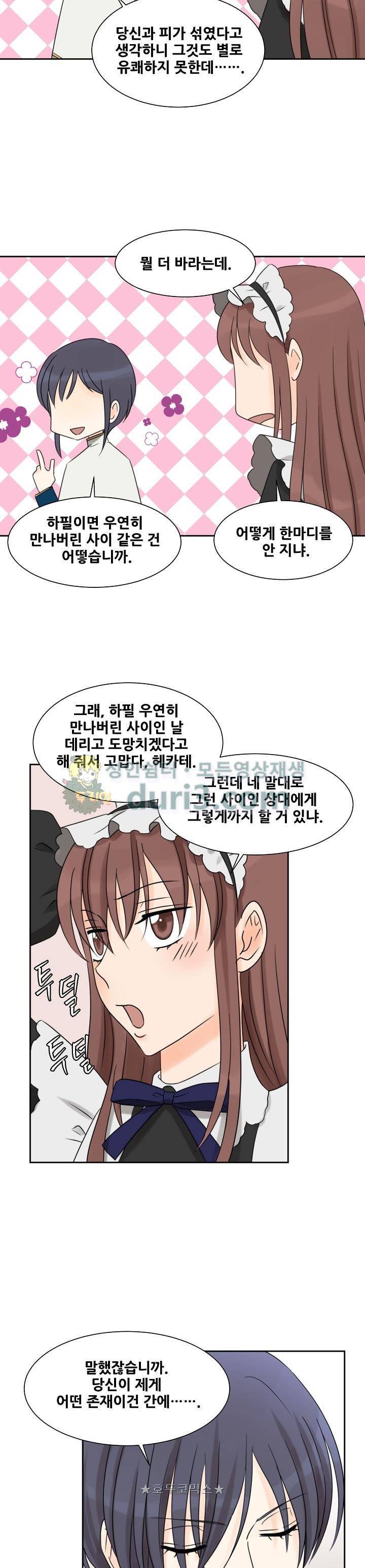 폭군의 행방 47화 4