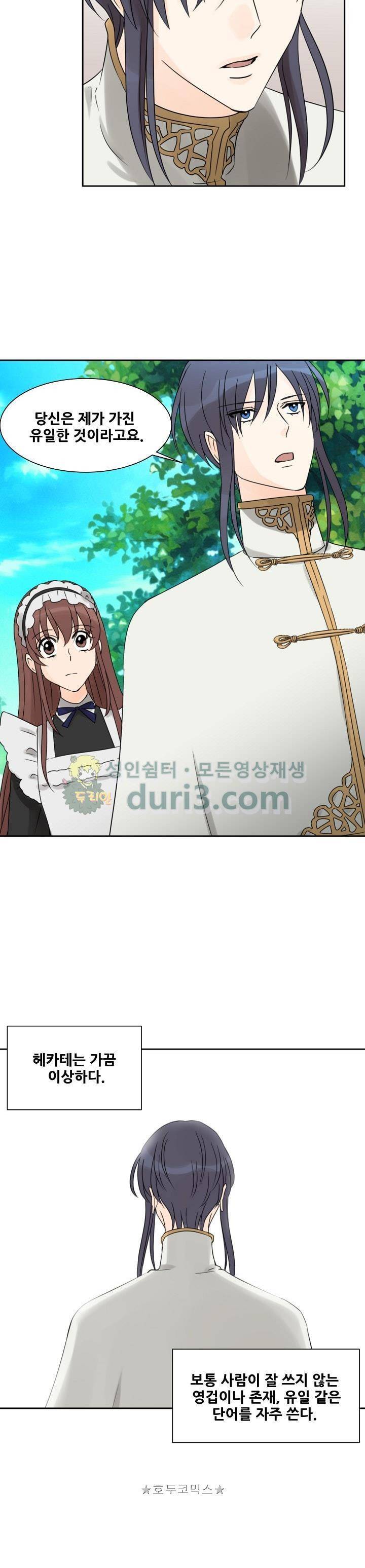 폭군의 행방 47화 5