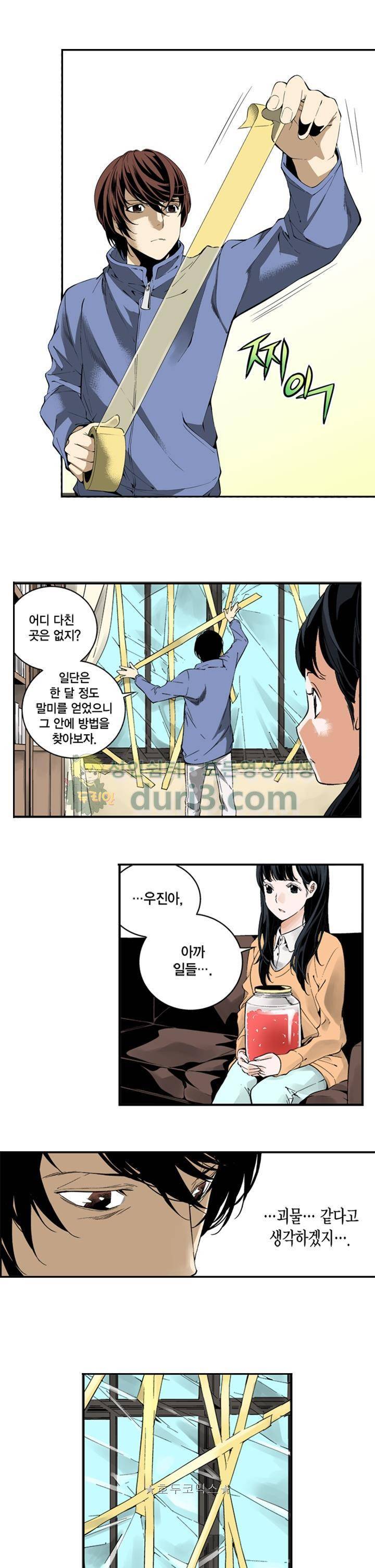 TribeX(트라이브 엑스) 14화 2