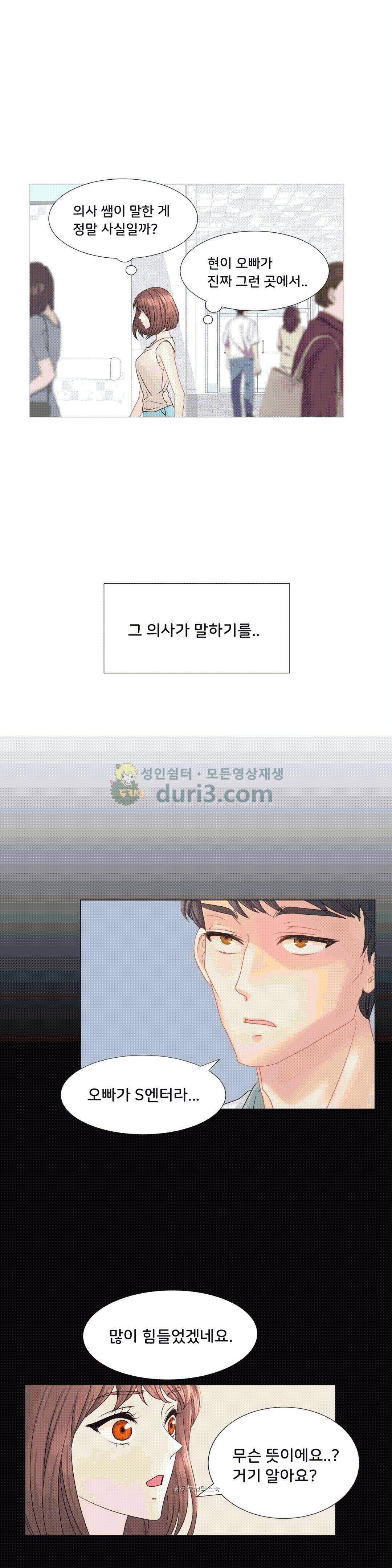 우리 셋이섬 18화 1