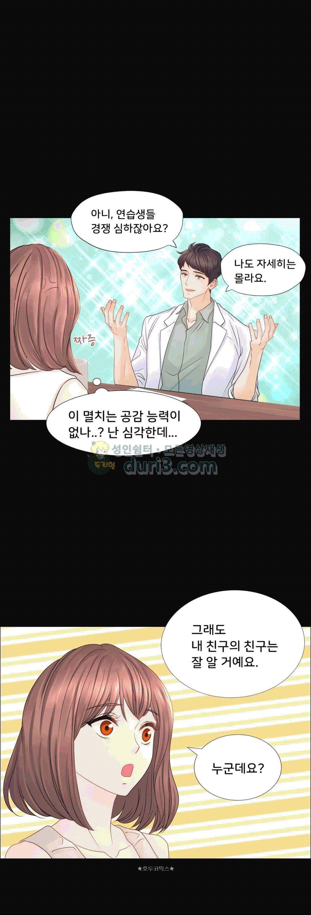 우리 셋이섬 18화 2