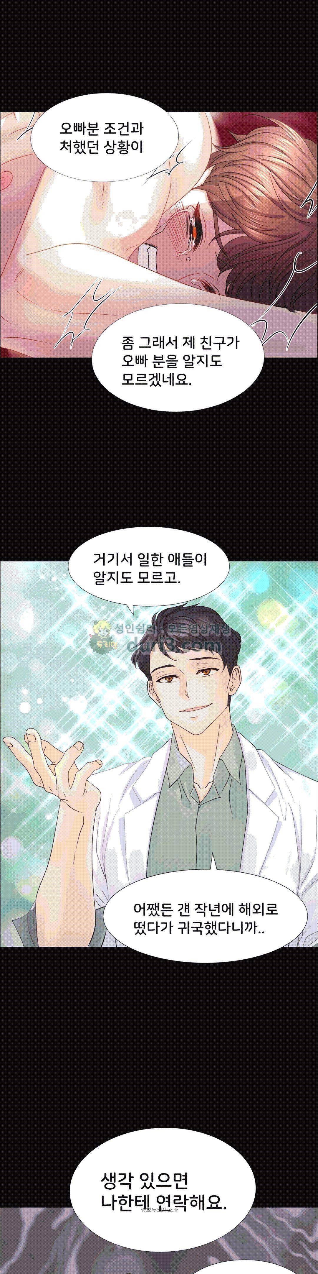 우리 셋이섬 18화 7