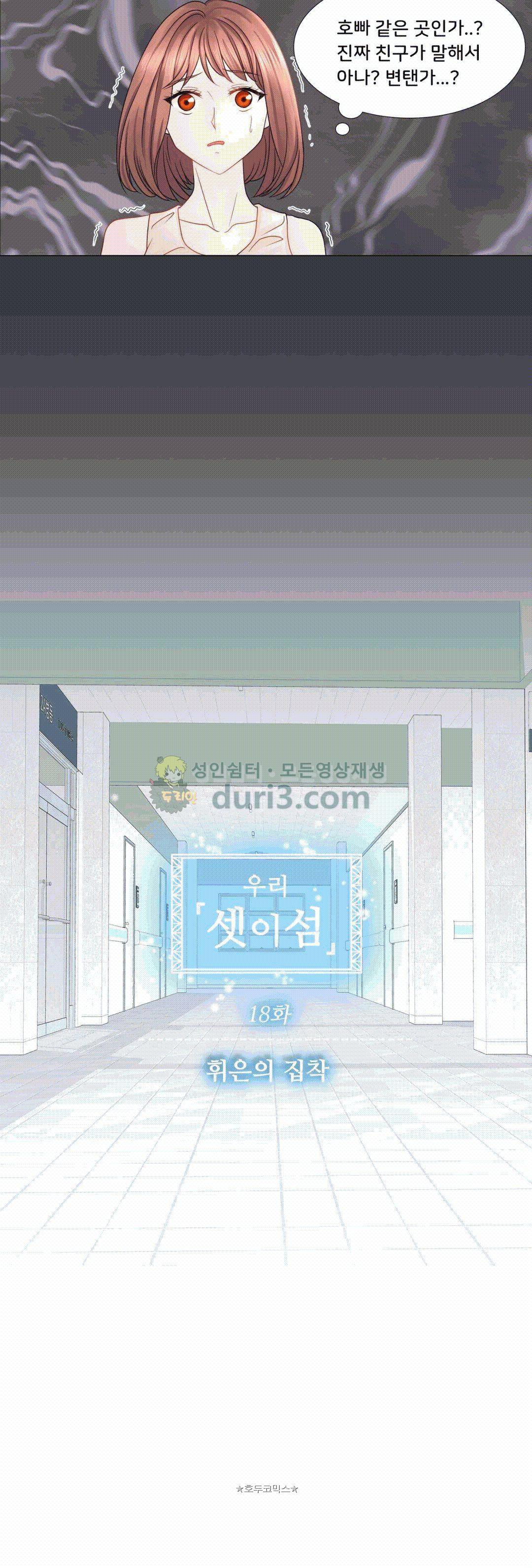 우리 셋이섬 18화 8