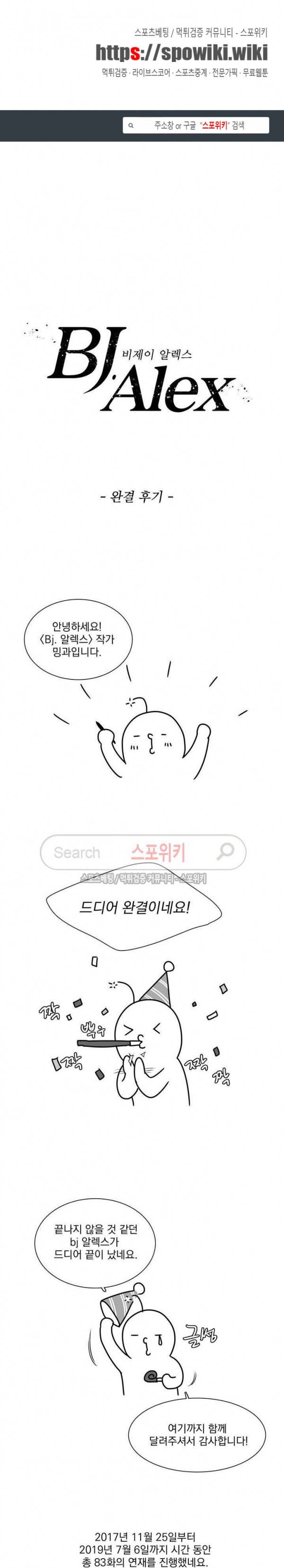 BJ 알렉스 에필로그 1