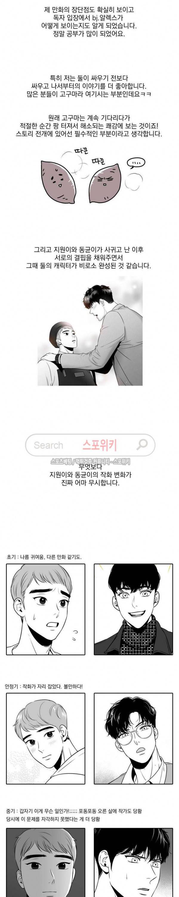 BJ 알렉스 에필로그 3