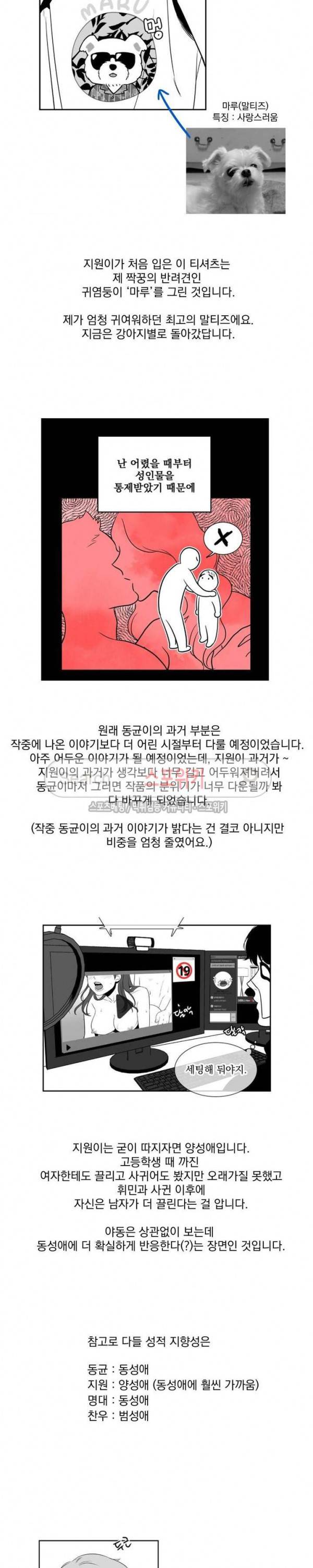 BJ 알렉스 에필로그 6