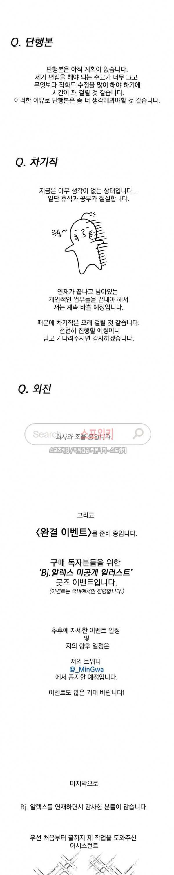 BJ 알렉스 에필로그 15