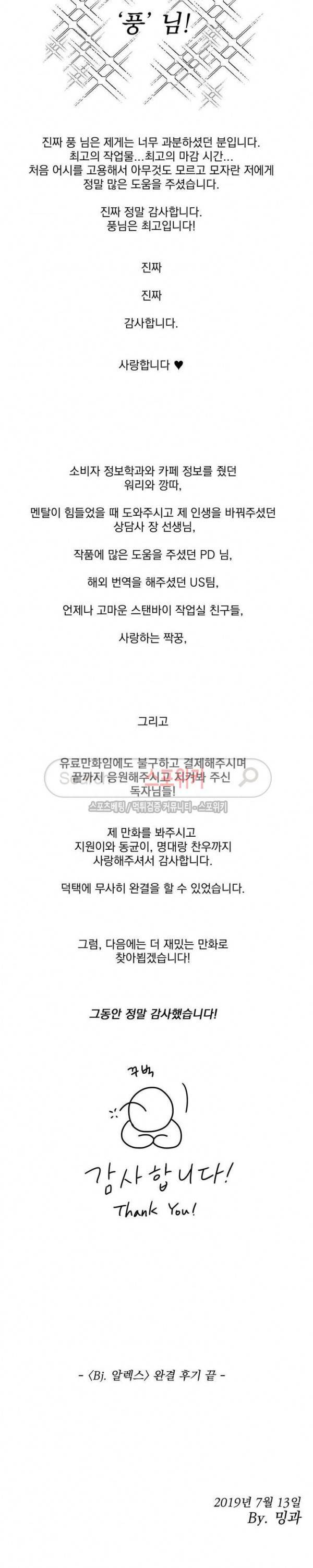 BJ 알렉스 에필로그 16