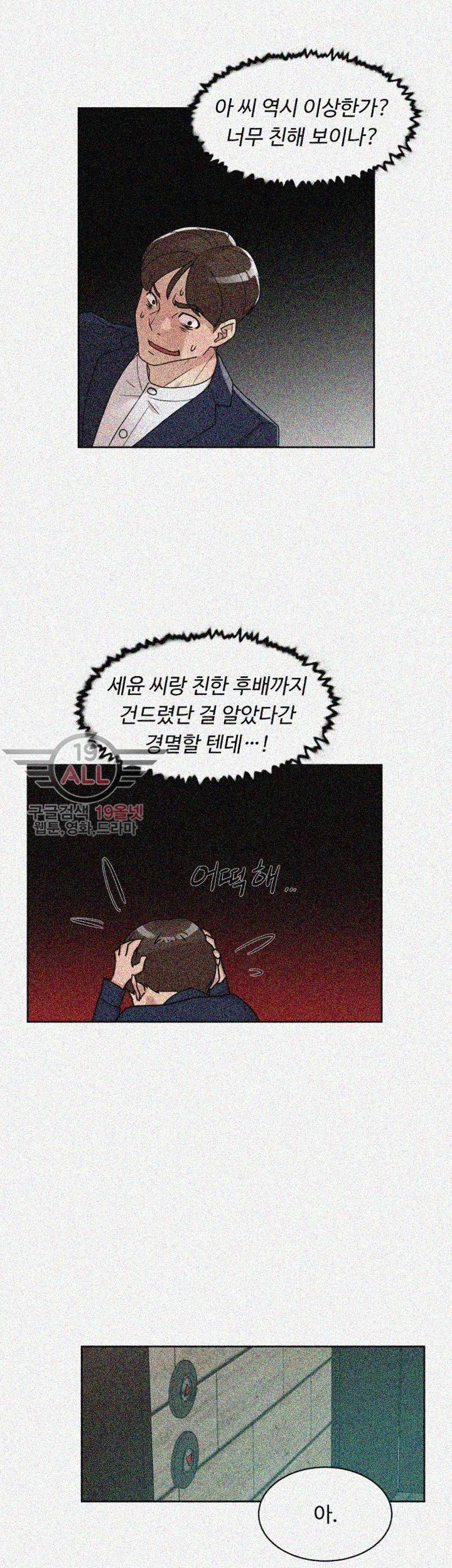 그녀의 11센티 65화 7