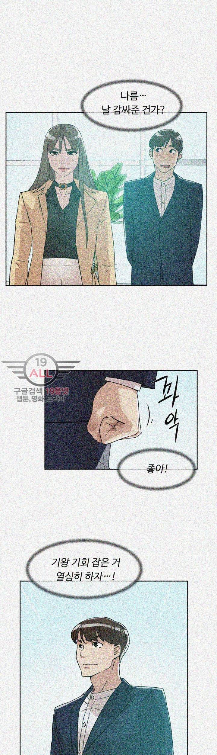 그녀의 11센티 65화 11