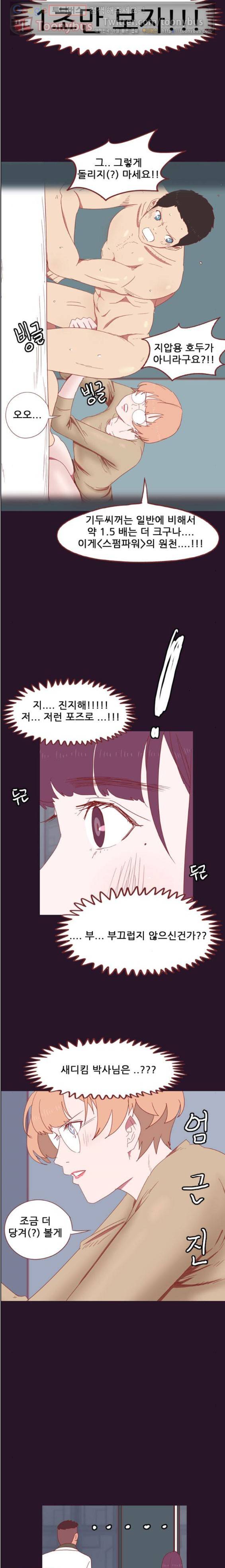 스퍼맨 시즌2 10화 12