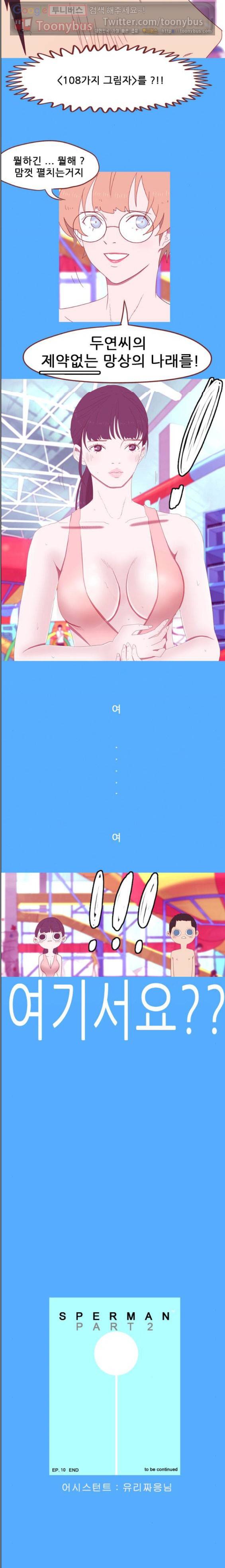 스퍼맨 시즌2 10화 19