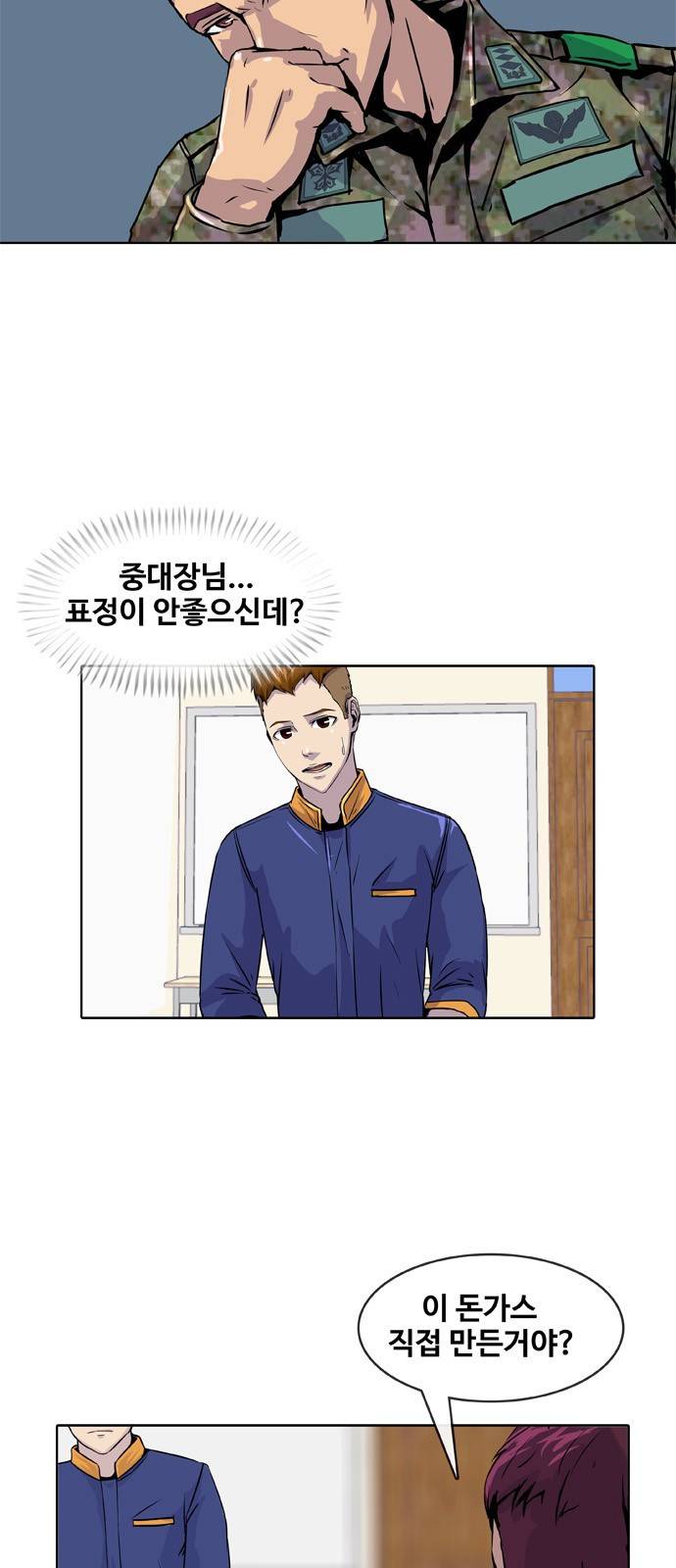 취사병 전설이 되다 8화 - 대대장한테 하고 싶은 말이 뭐야? 4