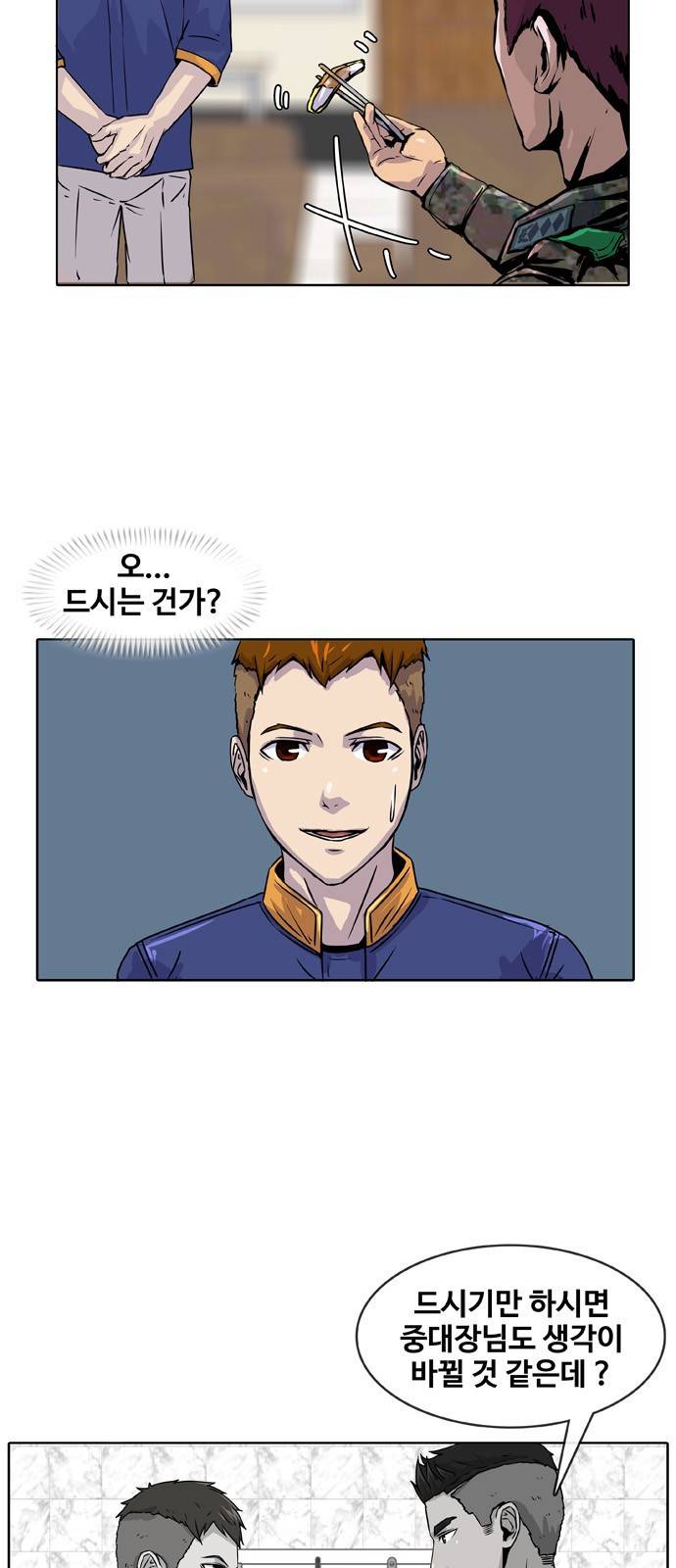 취사병 전설이 되다 8화 - 대대장한테 하고 싶은 말이 뭐야? 5
